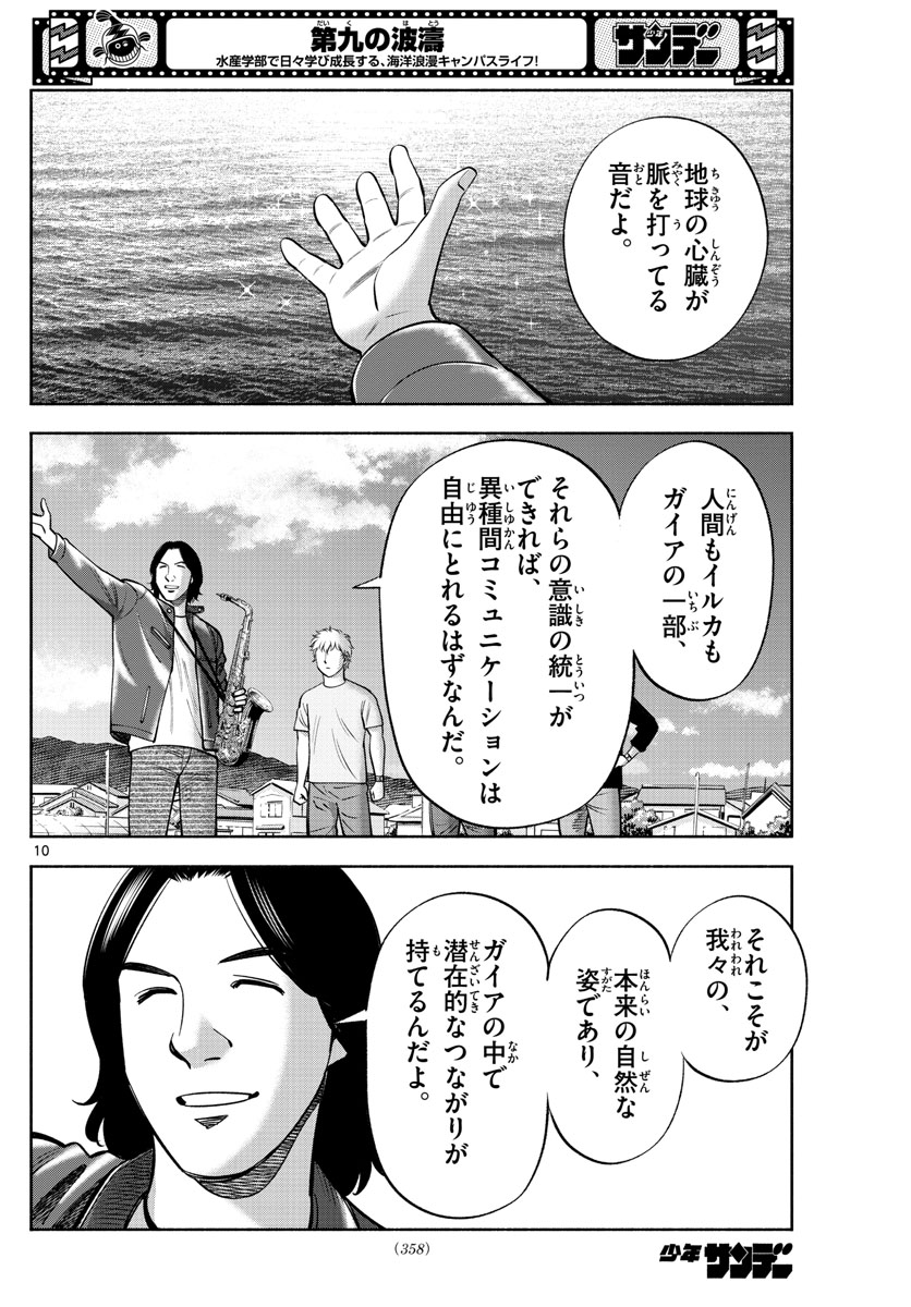 Daiku no Hatou - Chapter 205 - Page 10