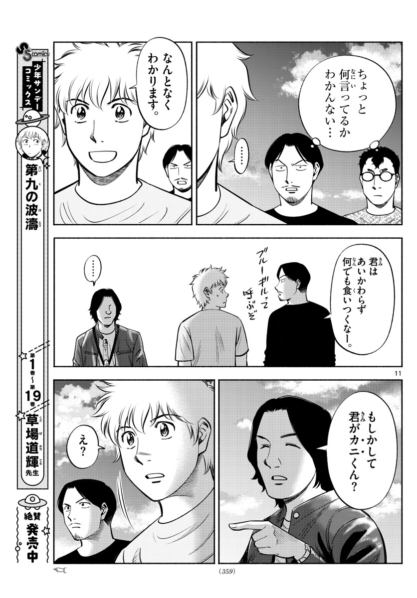 Daiku no Hatou - Chapter 205 - Page 11