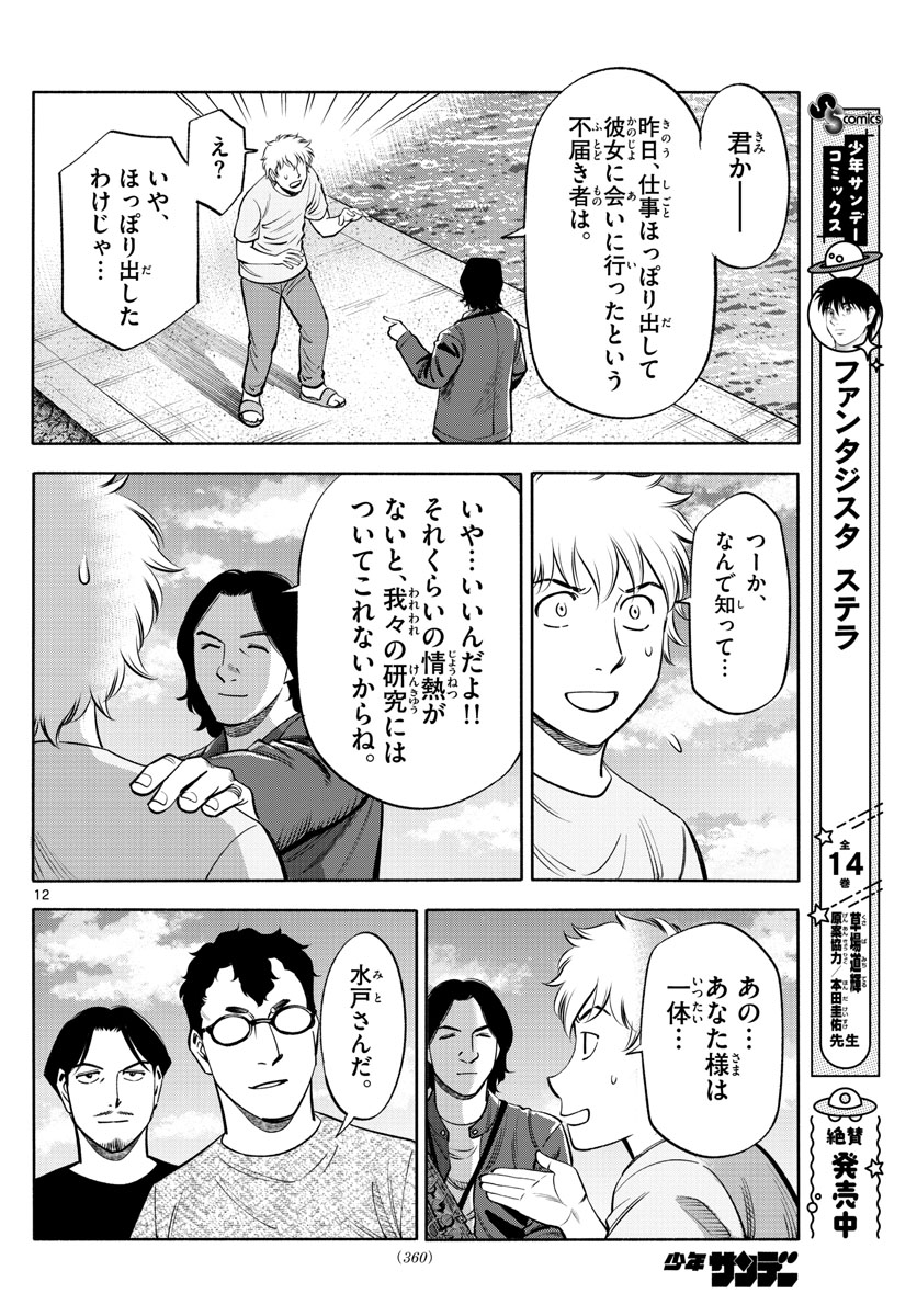 Daiku no Hatou - Chapter 205 - Page 12