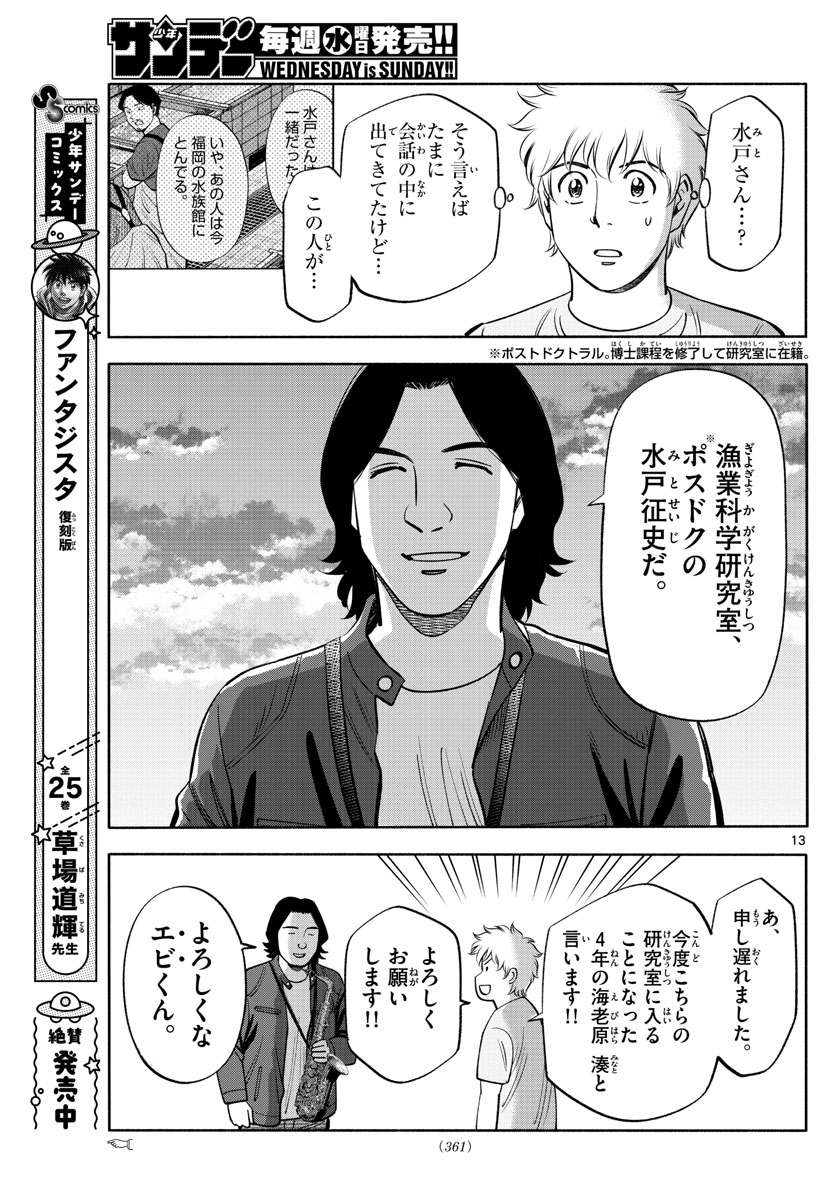 Daiku no Hatou - Chapter 205 - Page 13