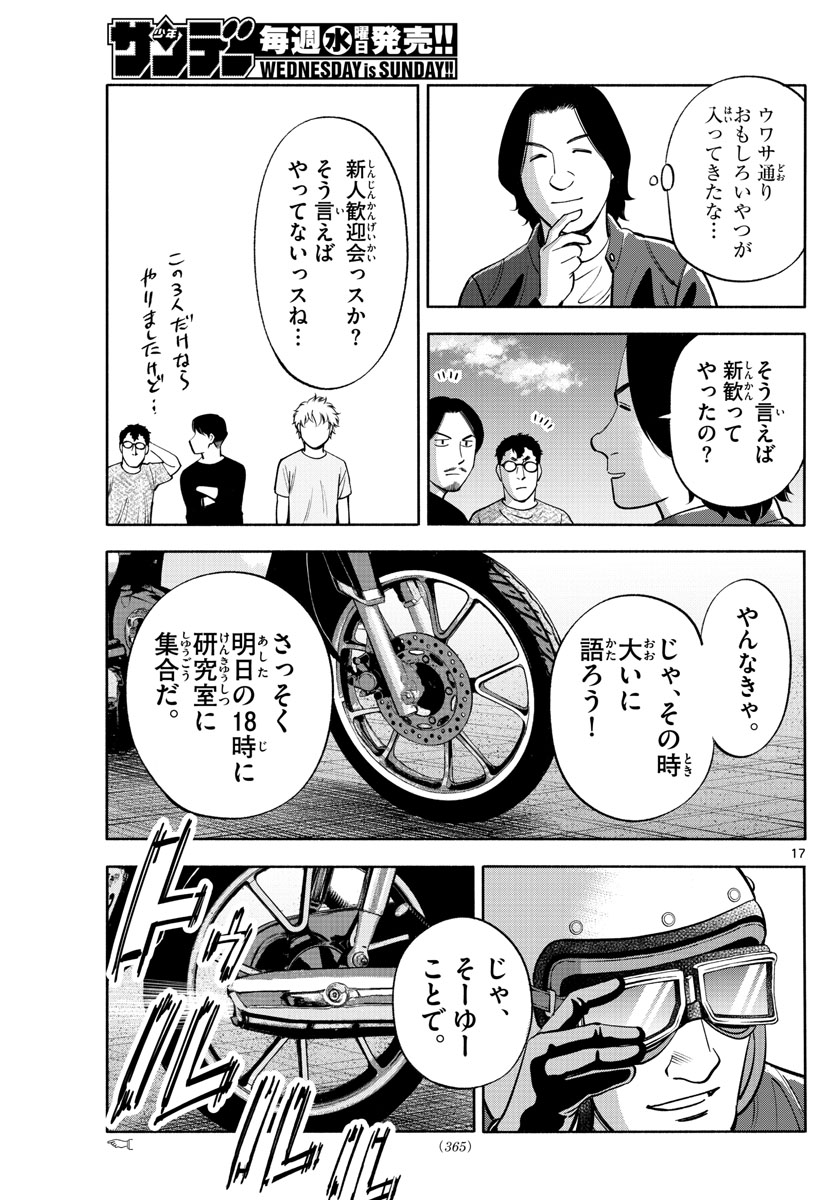 Daiku no Hatou - Chapter 205 - Page 17