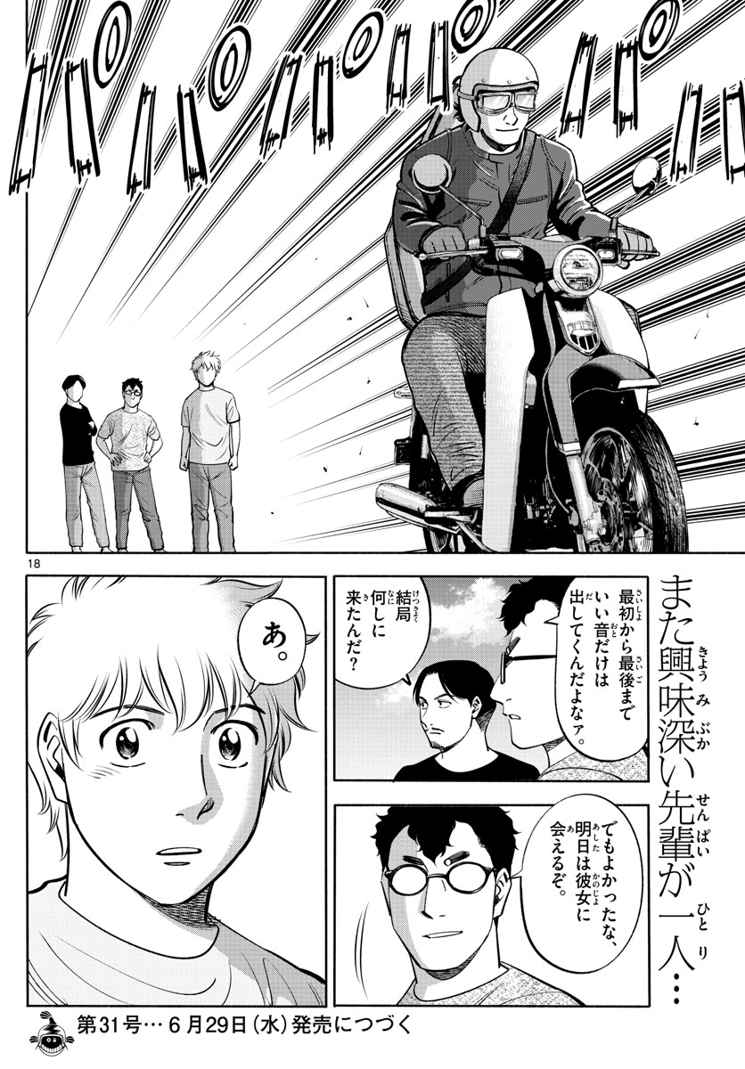 Daiku no Hatou - Chapter 205 - Page 18