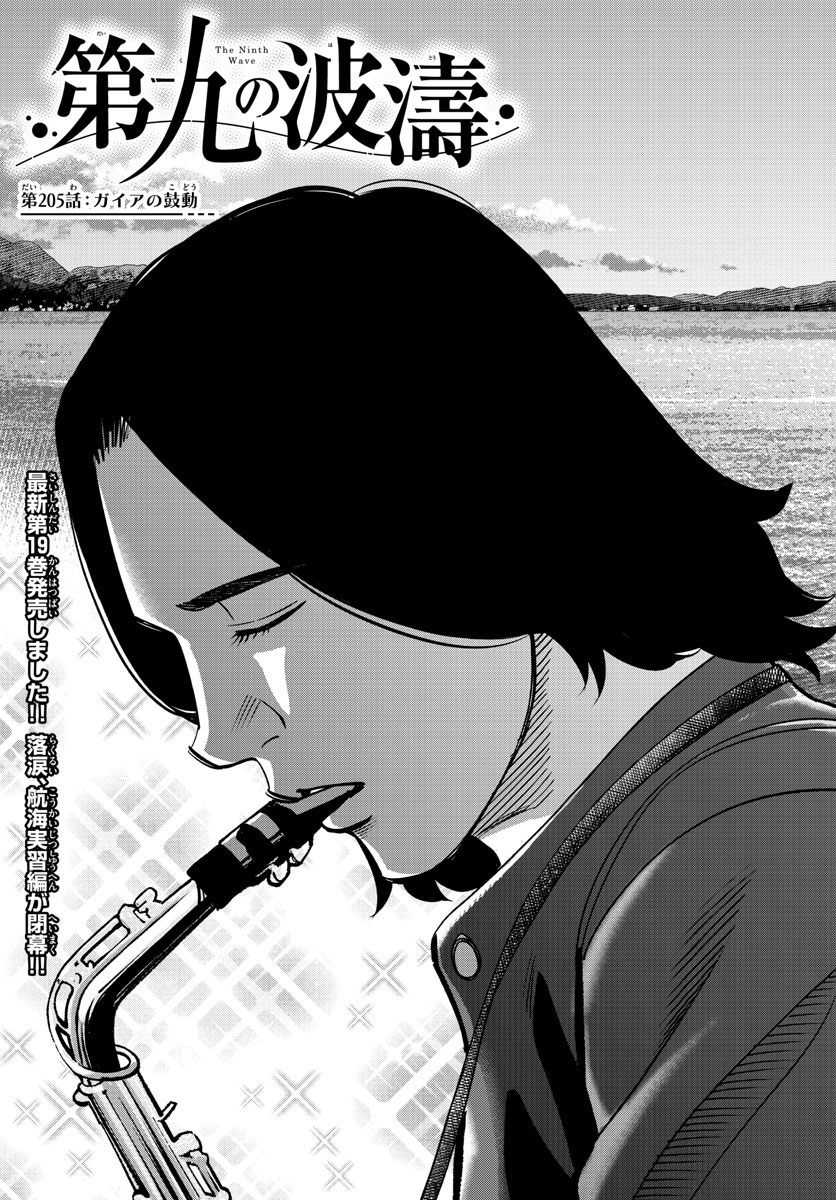 Daiku no Hatou - Chapter 205 - Page 3