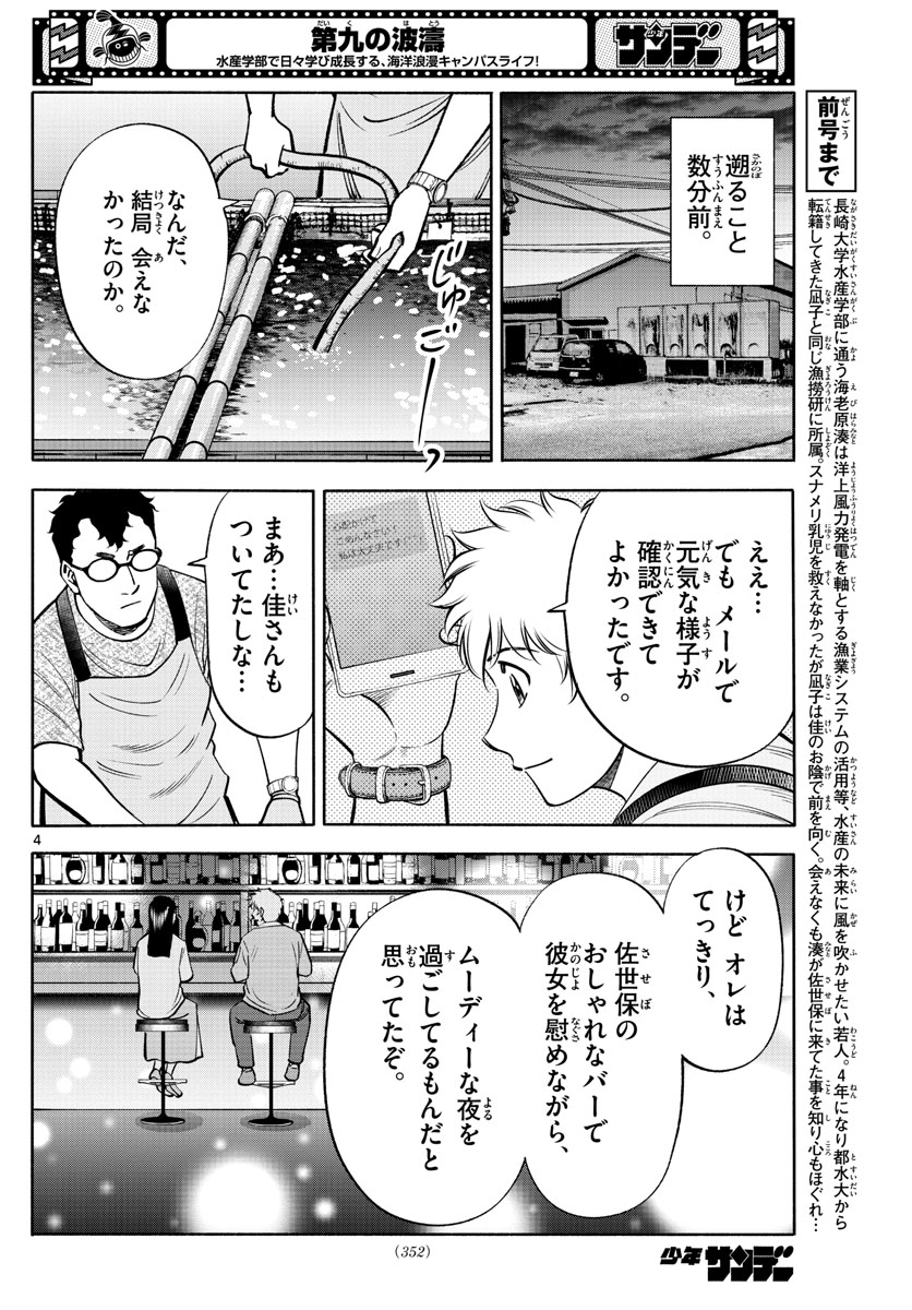 Daiku no Hatou - Chapter 205 - Page 4