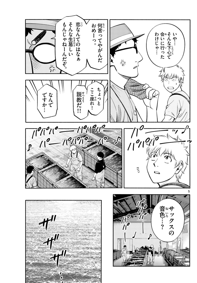 Daiku no Hatou - Chapter 205 - Page 5