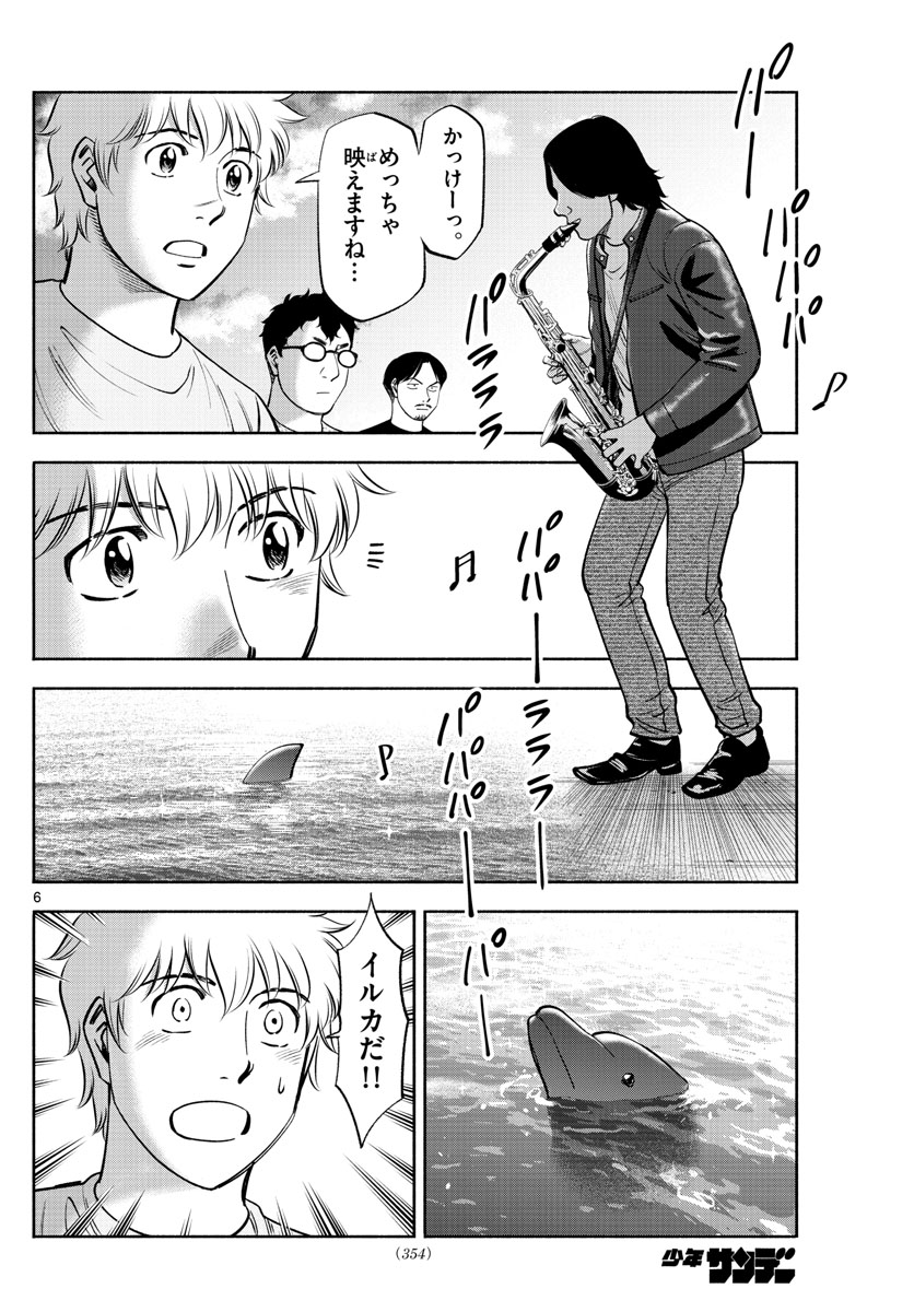 Daiku no Hatou - Chapter 205 - Page 6