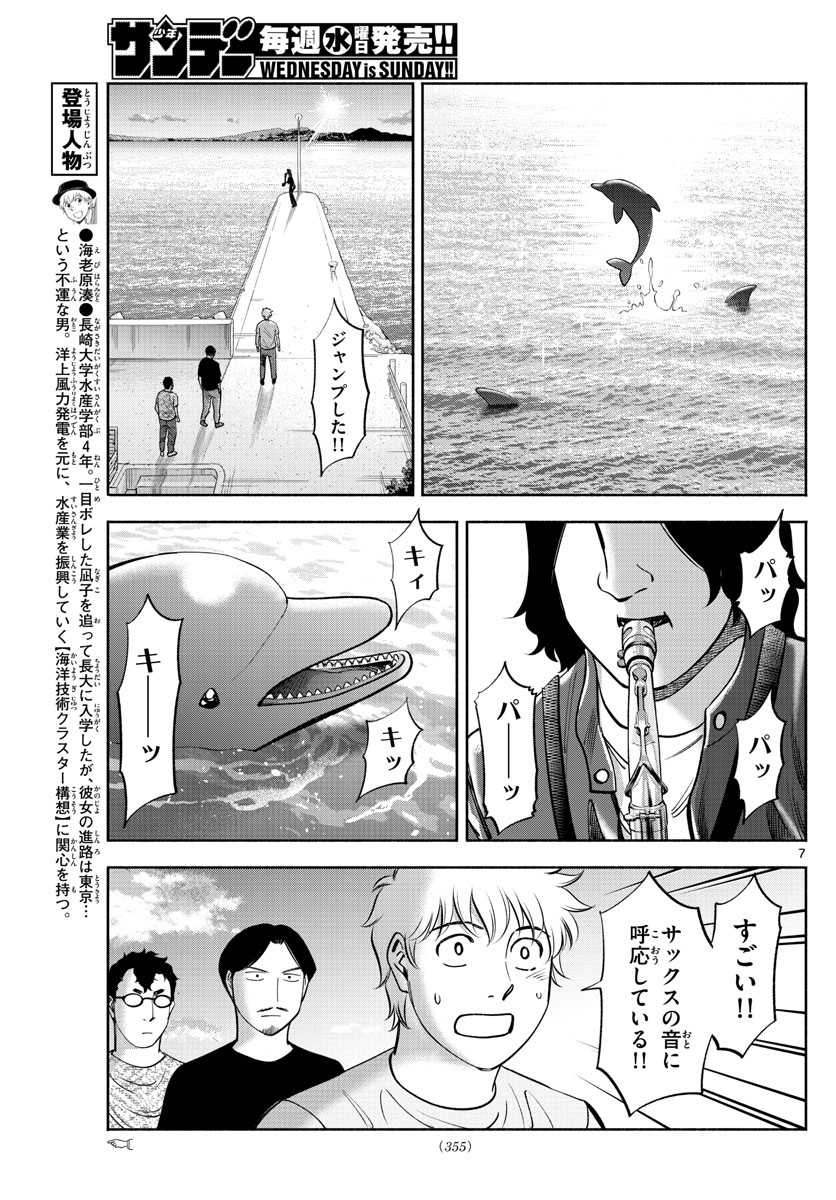 Daiku no Hatou - Chapter 205 - Page 7