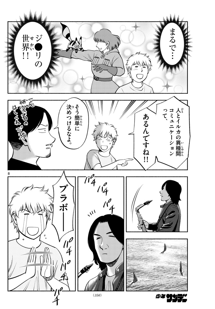 Daiku no Hatou - Chapter 205 - Page 8