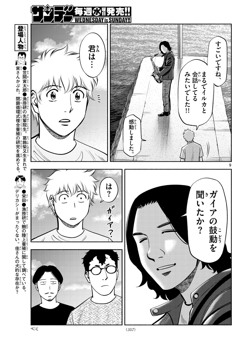 Daiku no Hatou - Chapter 205 - Page 9