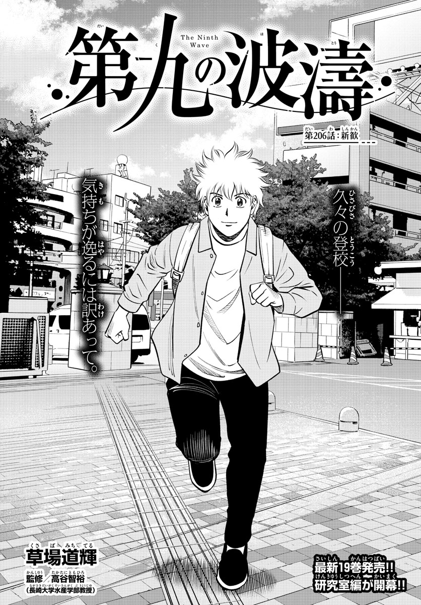 Daiku no Hatou - Chapter 206 - Page 1