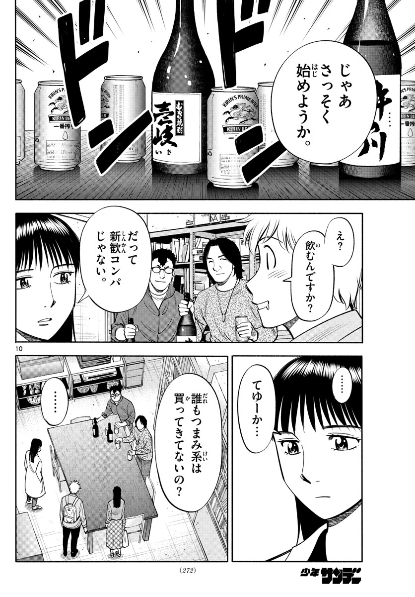 Daiku no Hatou - Chapter 206 - Page 10