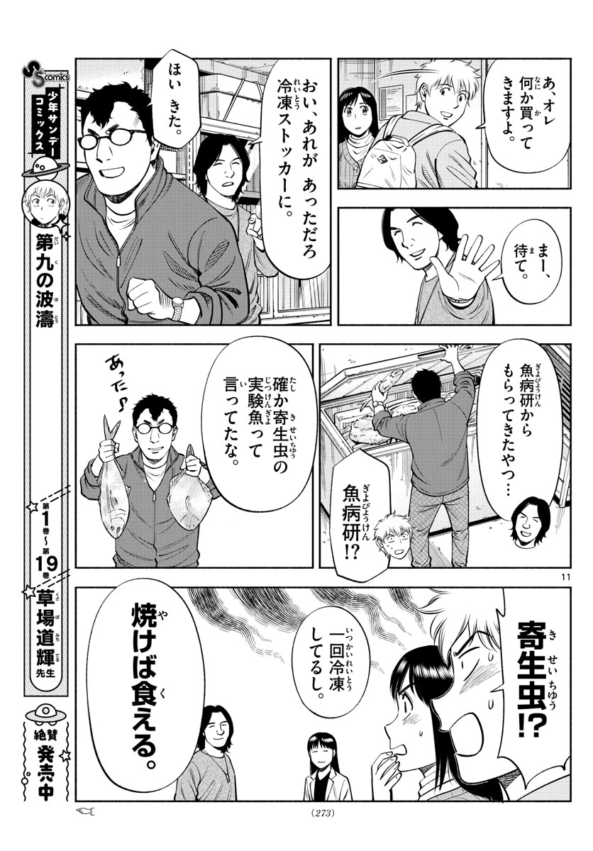 Daiku no Hatou - Chapter 206 - Page 11