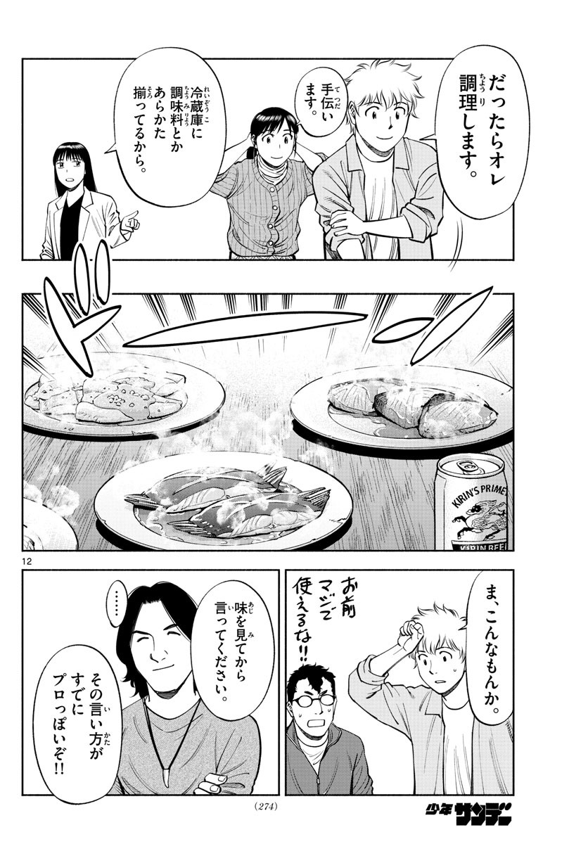 Daiku no Hatou - Chapter 206 - Page 12