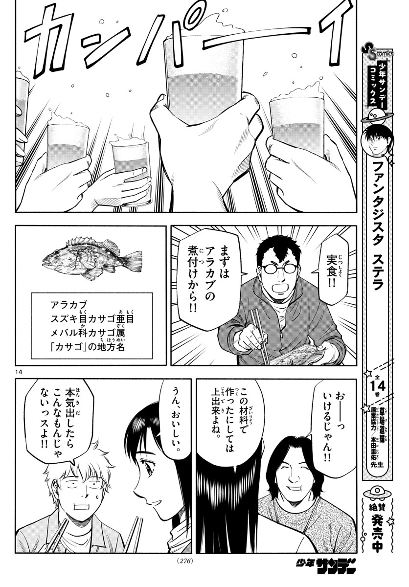 Daiku no Hatou - Chapter 206 - Page 14