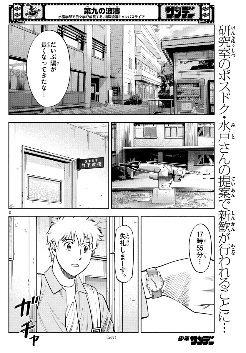 Daiku no Hatou - Chapter 206 - Page 2