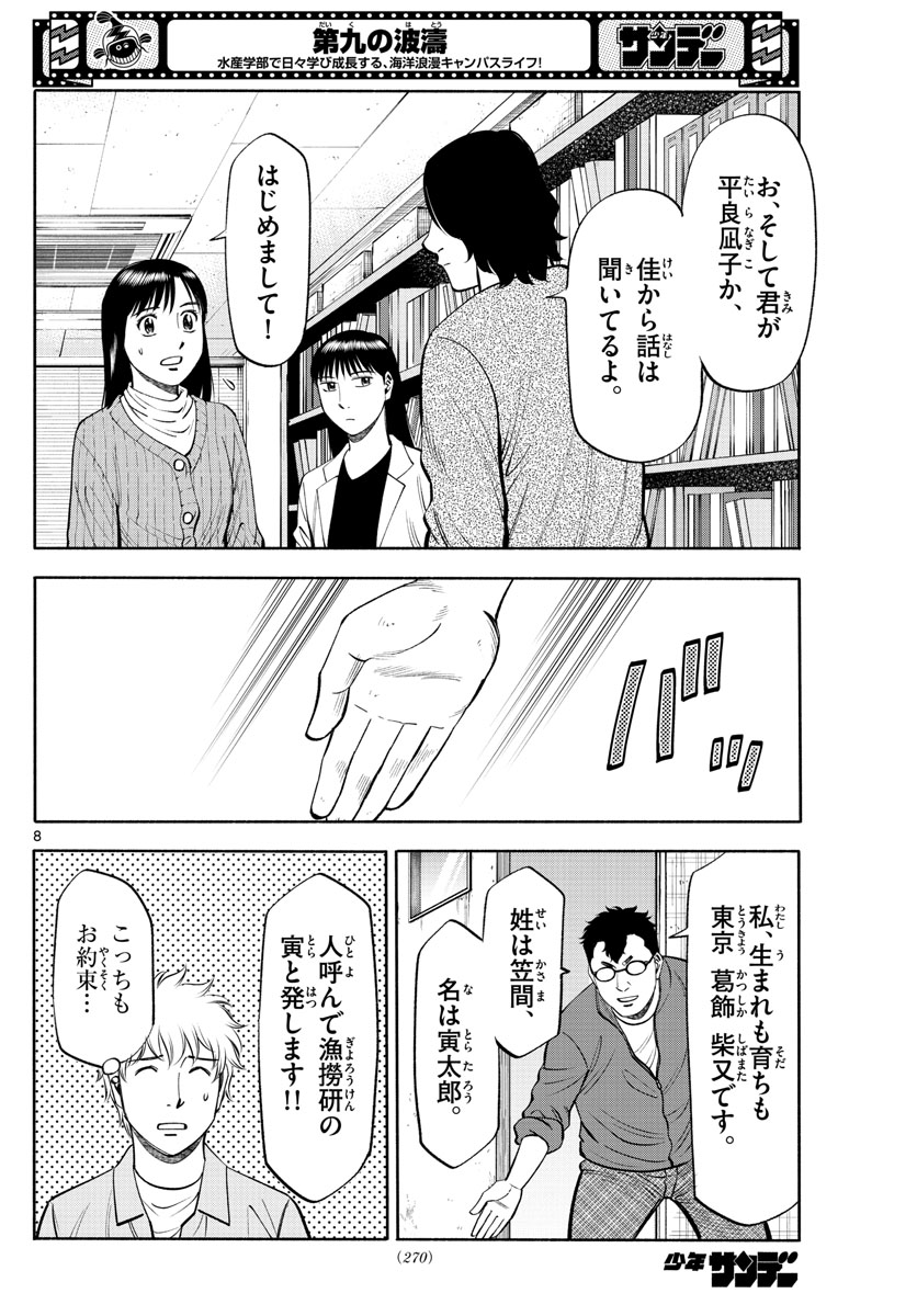 Daiku no Hatou - Chapter 206 - Page 8