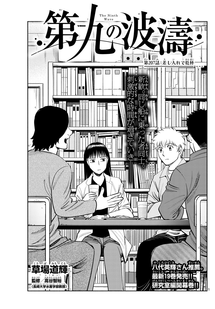 Daiku no Hatou - Chapter 207 - Page 1