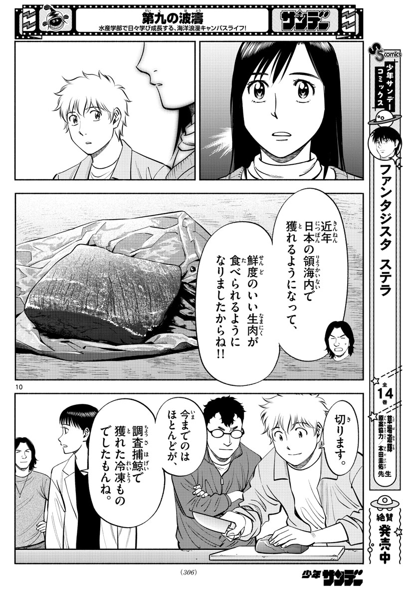 Daiku no Hatou - Chapter 207 - Page 10