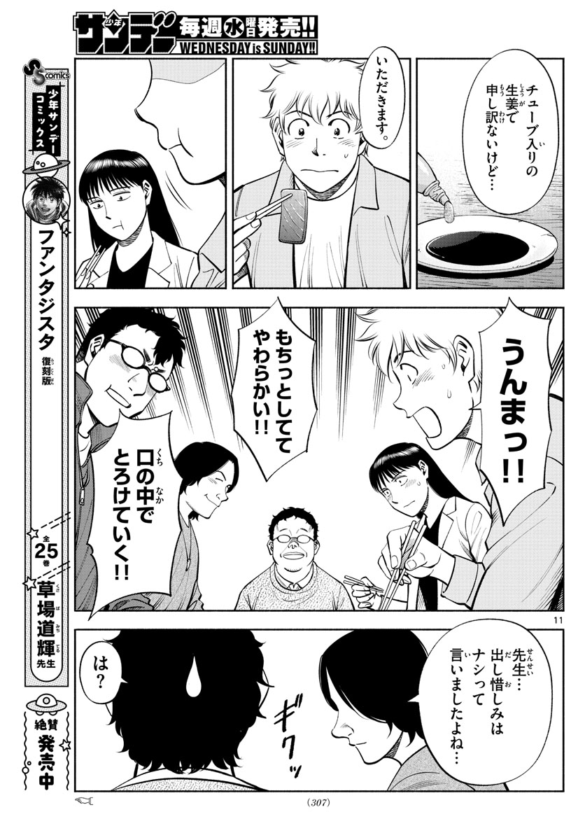 Daiku no Hatou - Chapter 207 - Page 11