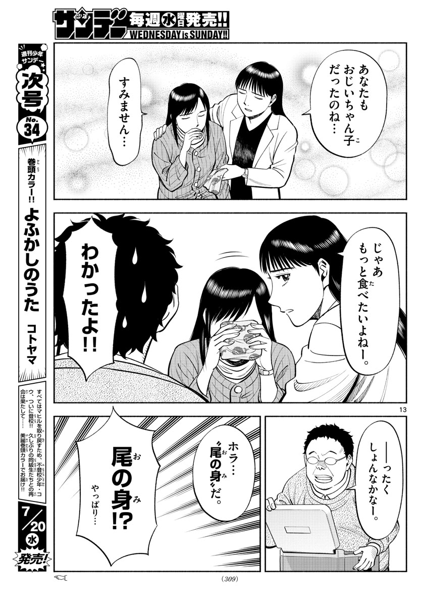 Daiku no Hatou - Chapter 207 - Page 13