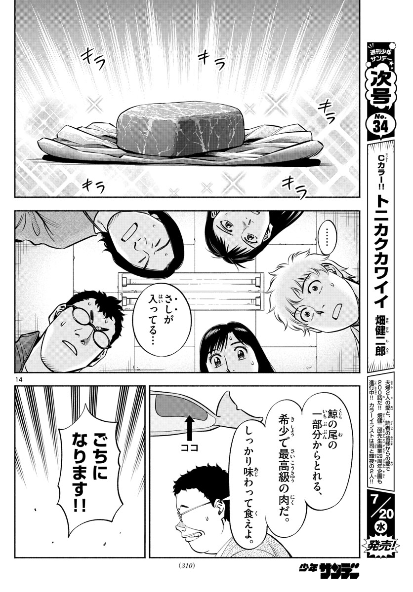 Daiku no Hatou - Chapter 207 - Page 14