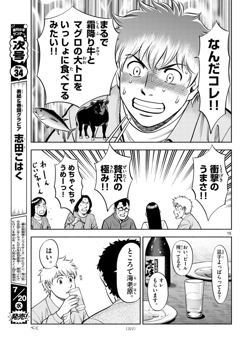 Daiku no Hatou - Chapter 207 - Page 15