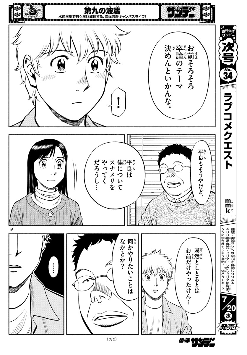 Daiku no Hatou - Chapter 207 - Page 16