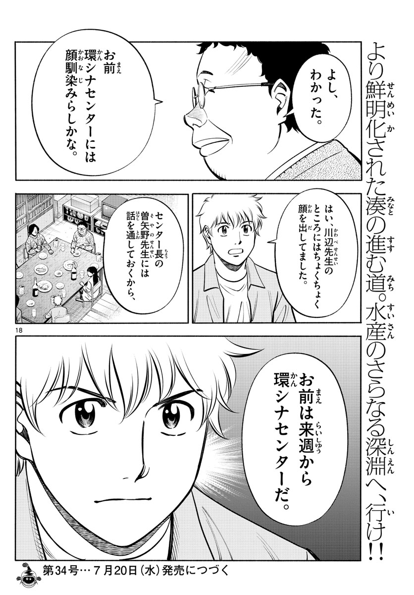 Daiku no Hatou - Chapter 207 - Page 18