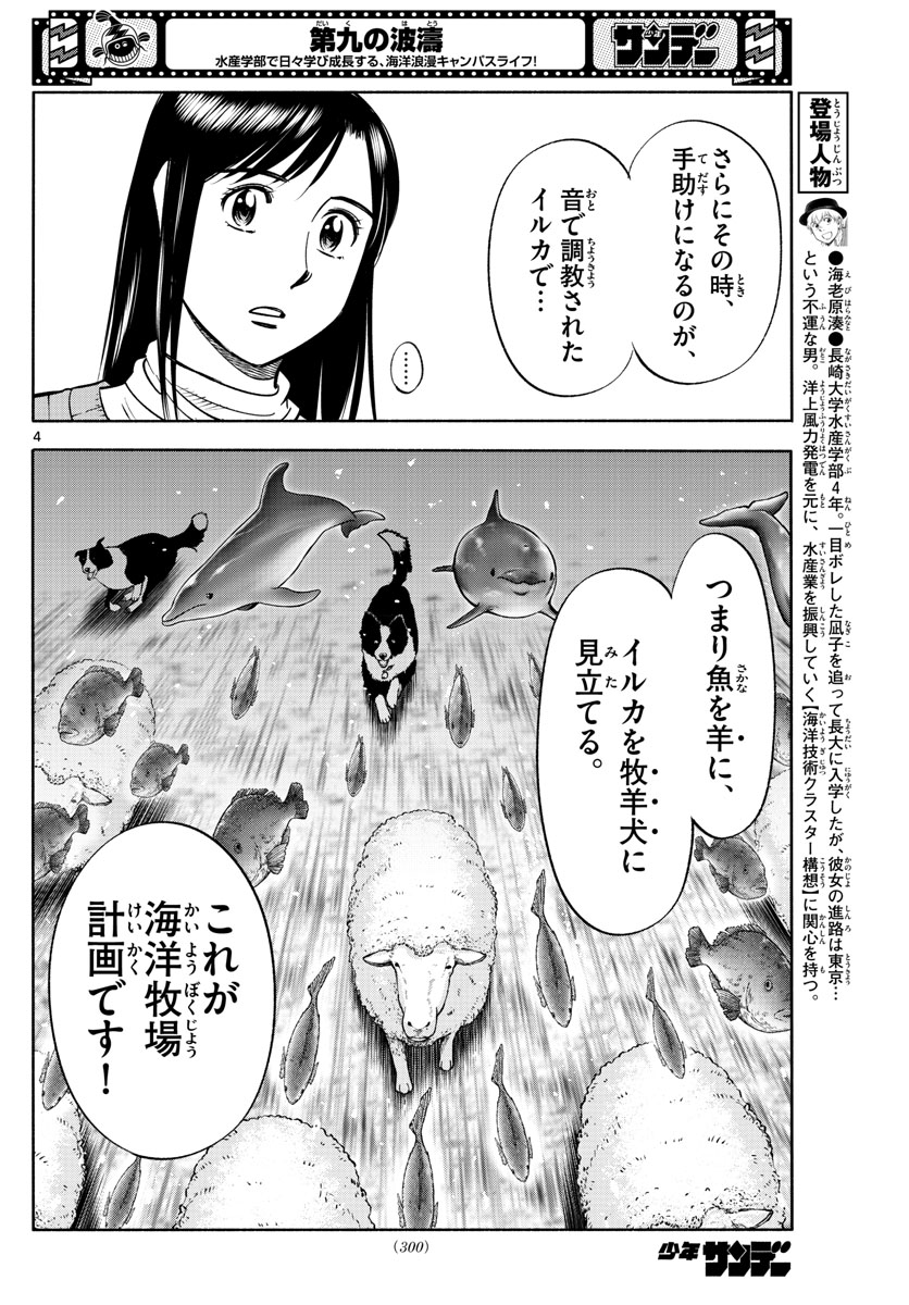 Daiku no Hatou - Chapter 207 - Page 4