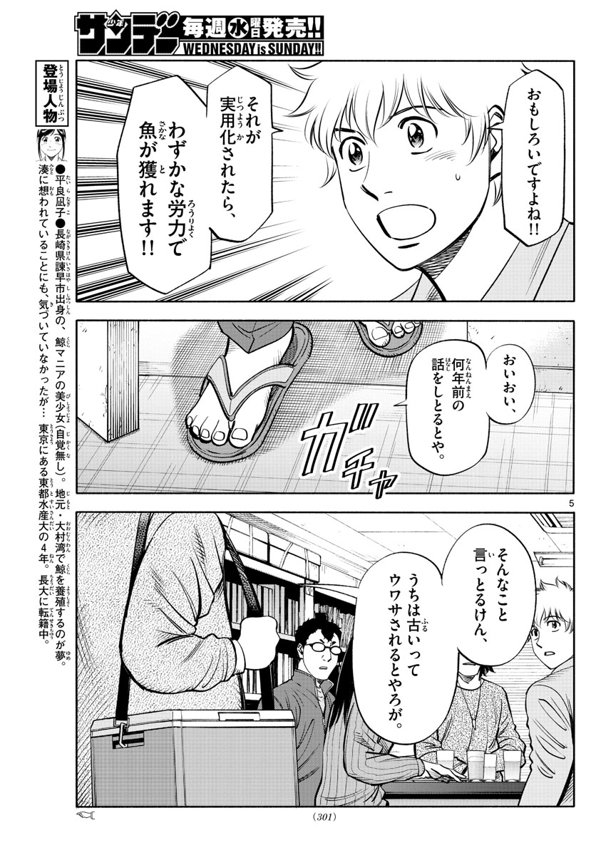 Daiku no Hatou - Chapter 207 - Page 5