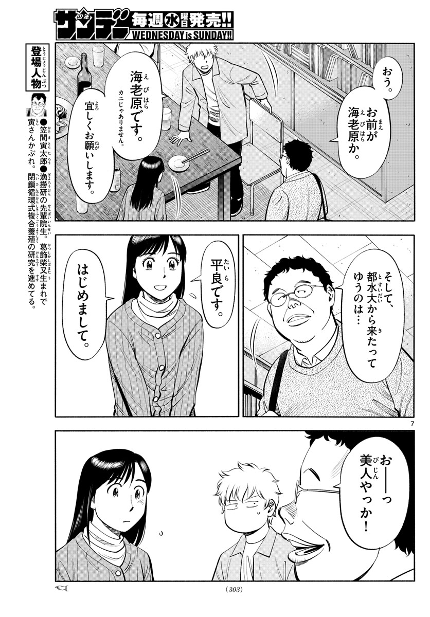 Daiku no Hatou - Chapter 207 - Page 7