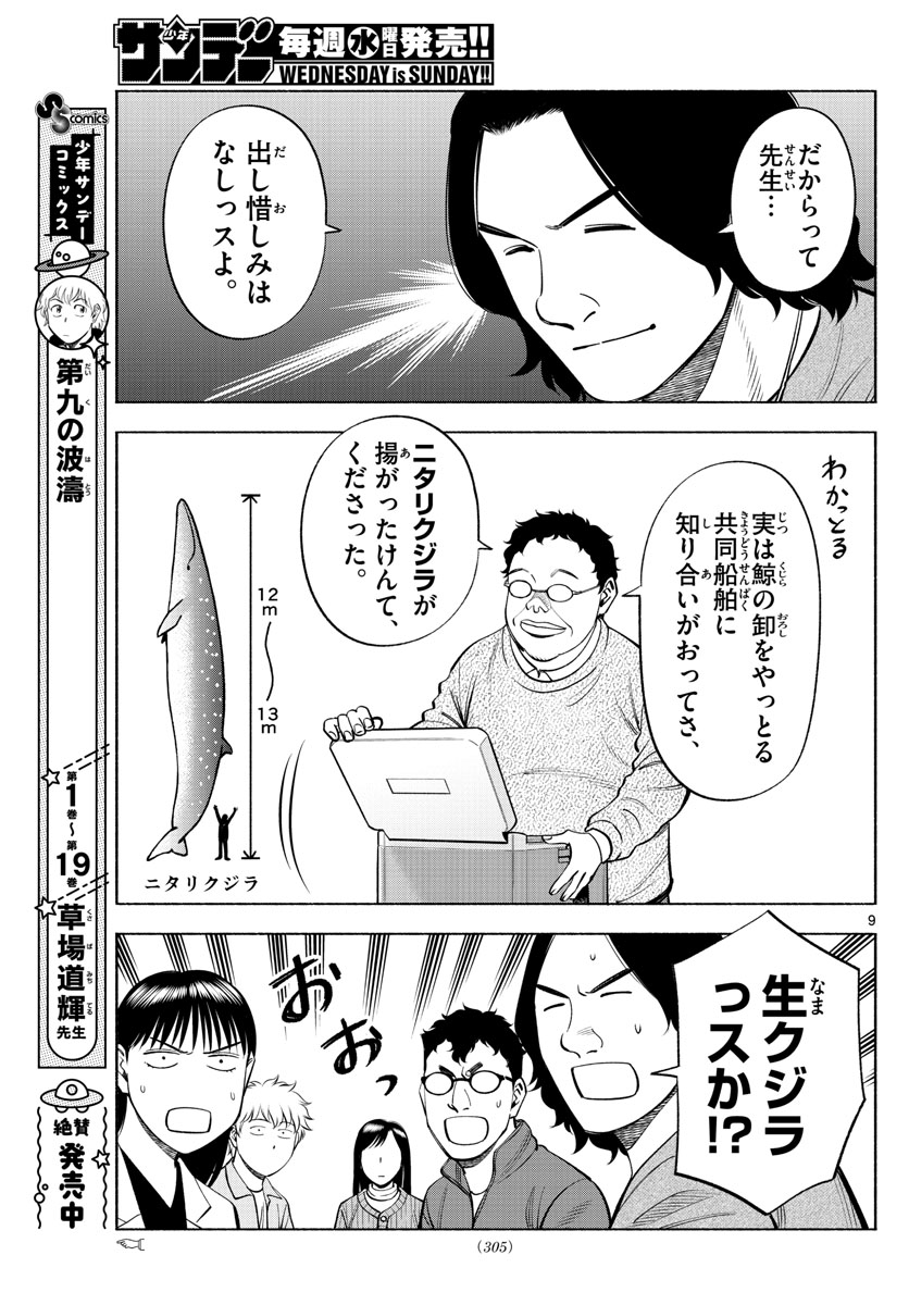 Daiku no Hatou - Chapter 207 - Page 9