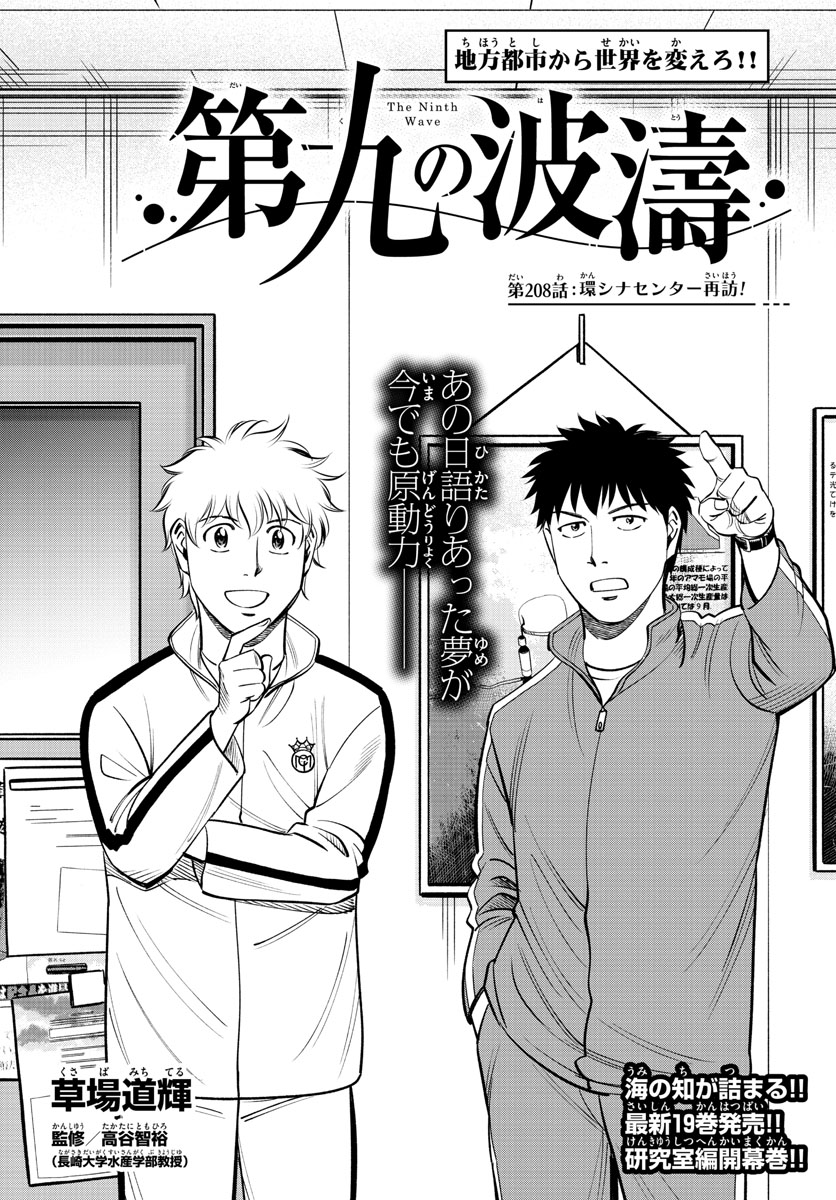 Daiku no Hatou - Chapter 208 - Page 1