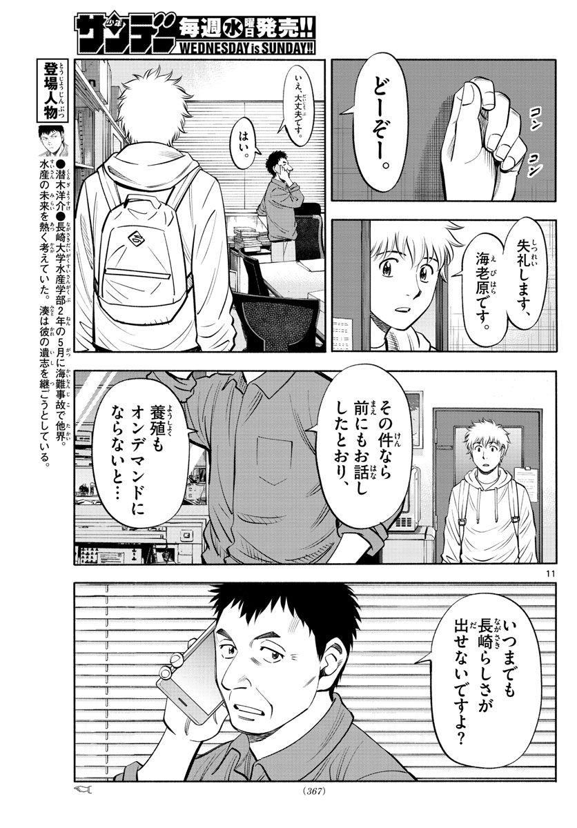 Daiku no Hatou - Chapter 208 - Page 11