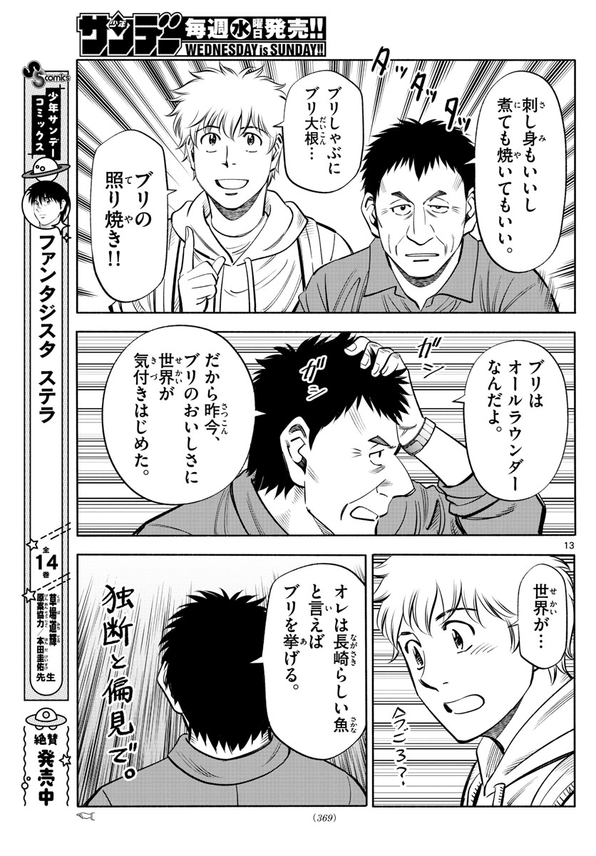 Daiku no Hatou - Chapter 208 - Page 13