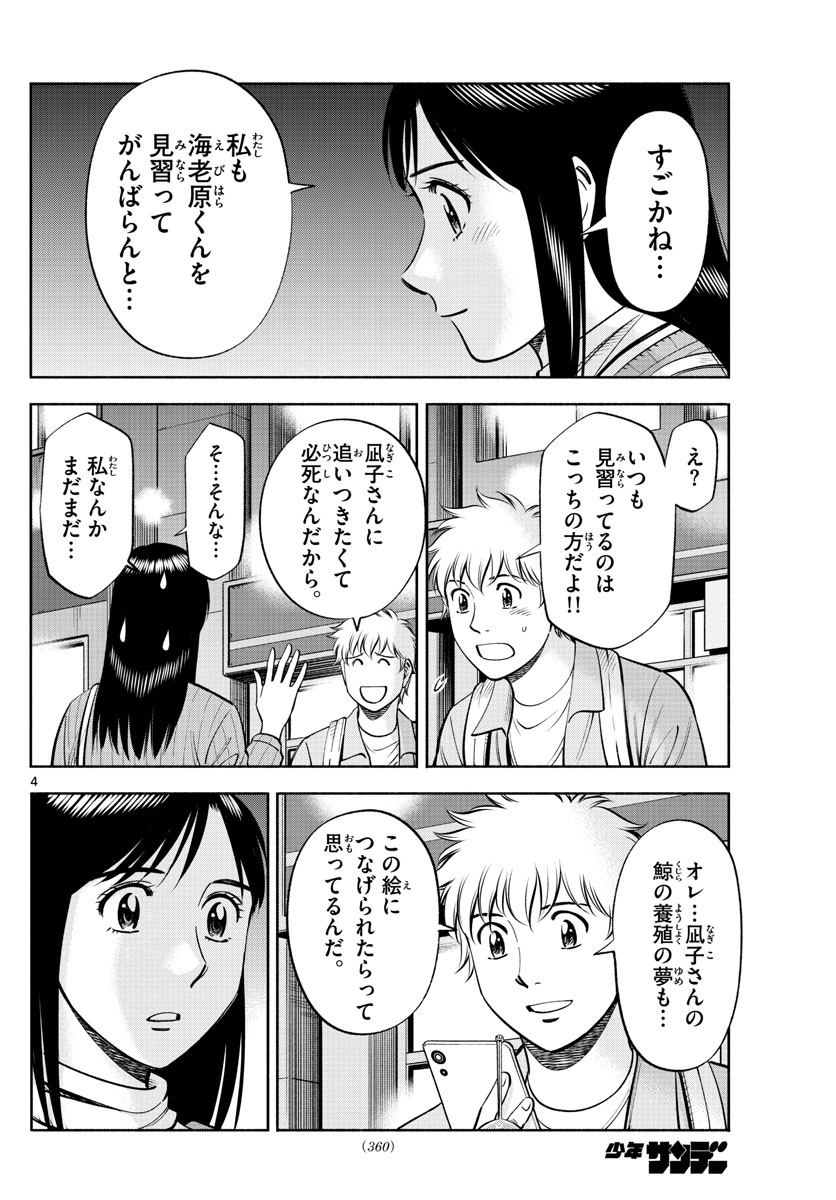 Daiku no Hatou - Chapter 208 - Page 4