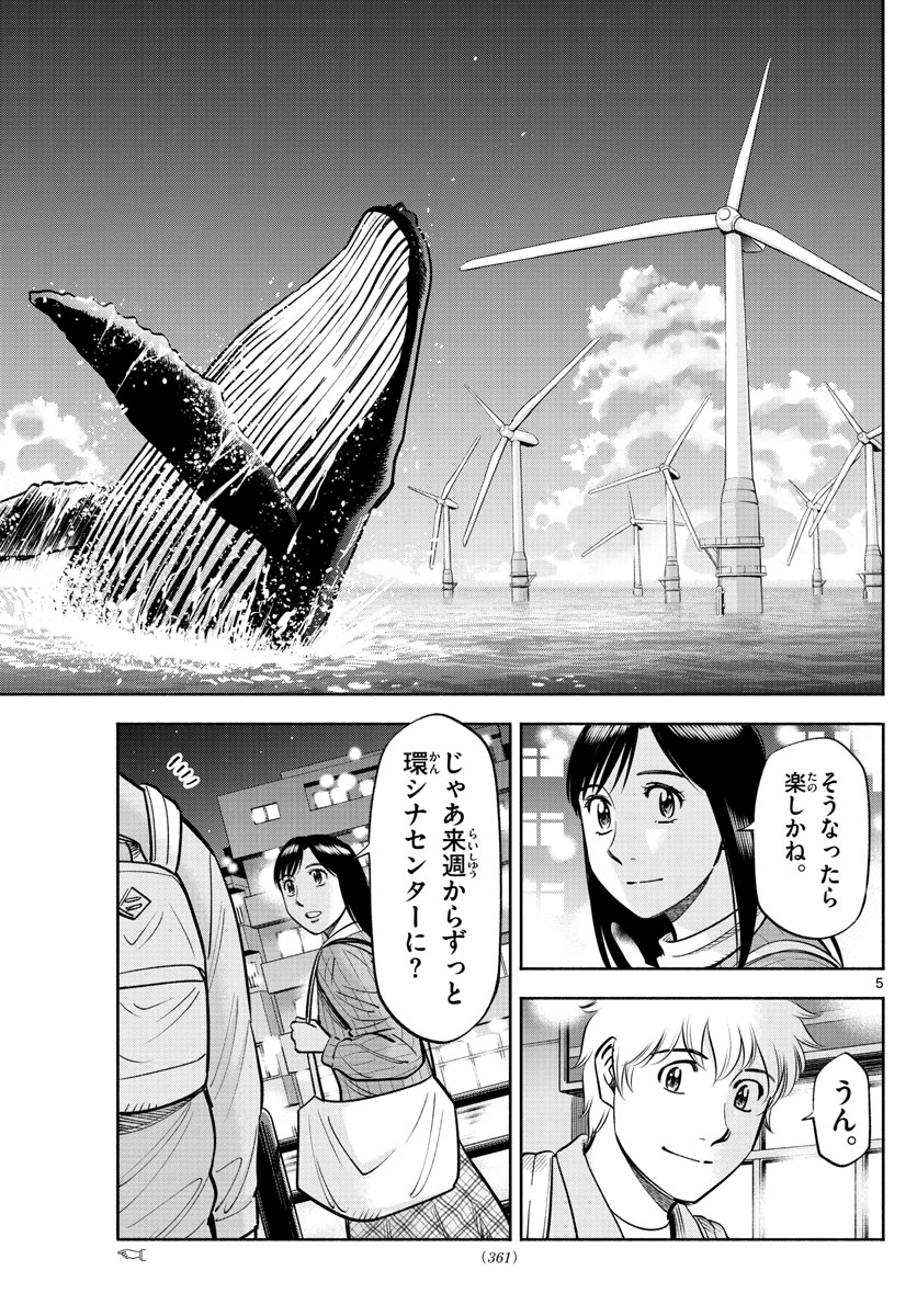 Daiku no Hatou - Chapter 208 - Page 5