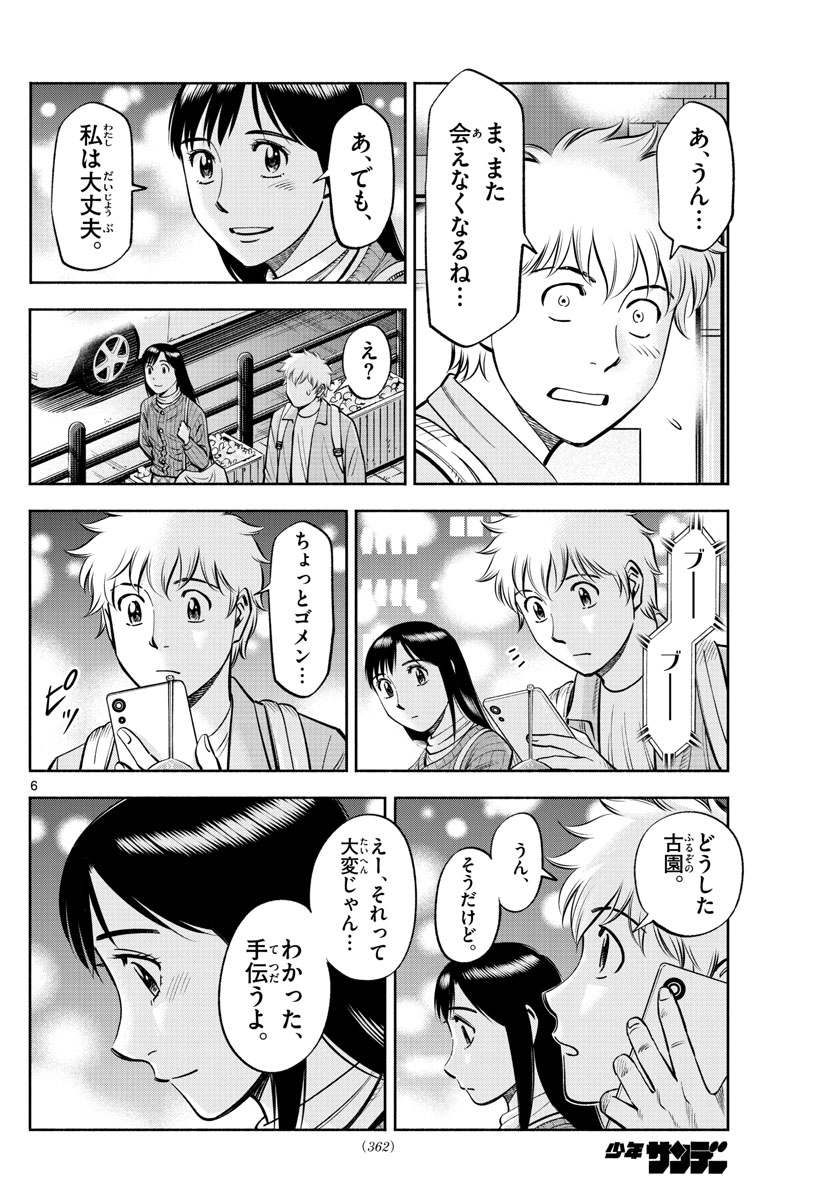 Daiku no Hatou - Chapter 208 - Page 6