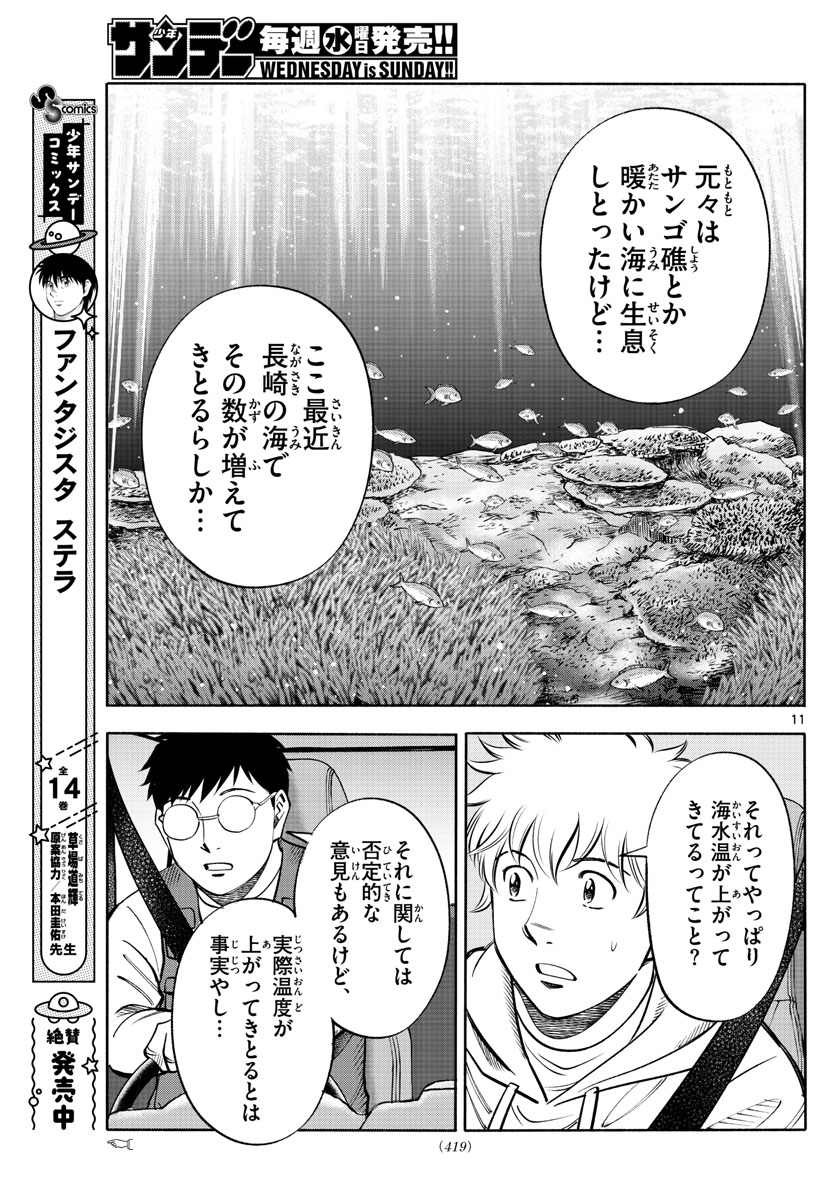 Daiku no Hatou - Chapter 209 - Page 11