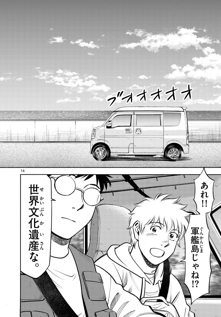 Daiku no Hatou - Chapter 209 - Page 14