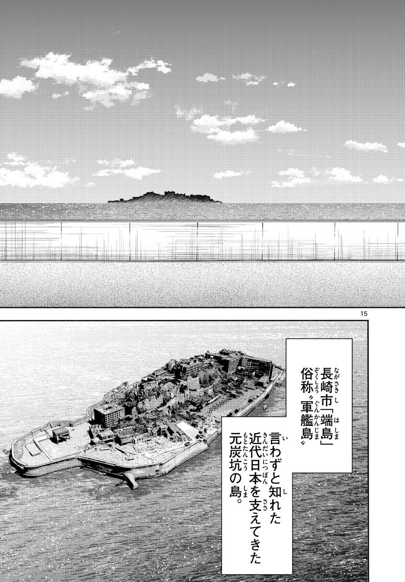 Daiku no Hatou - Chapter 209 - Page 15