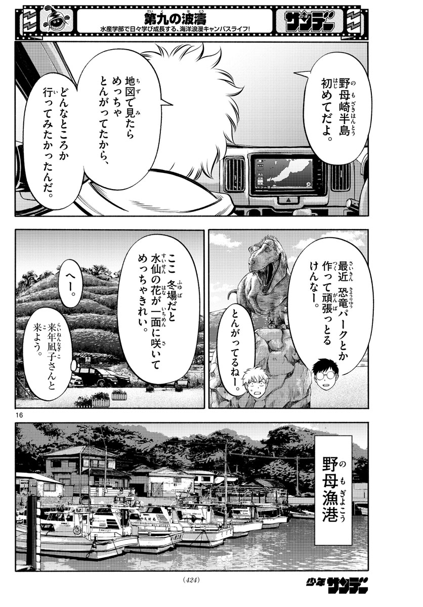 Daiku no Hatou - Chapter 209 - Page 16