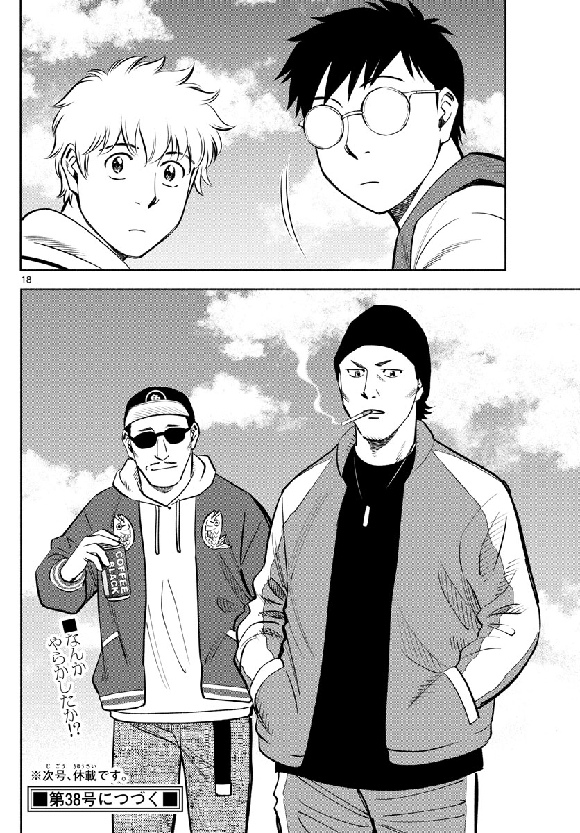 Daiku no Hatou - Chapter 209 - Page 18