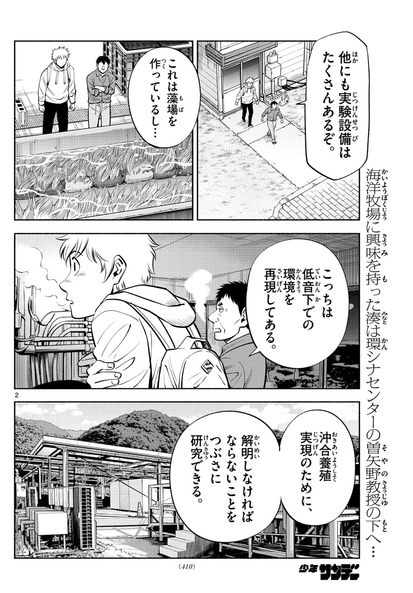 Daiku no Hatou - Chapter 209 - Page 2