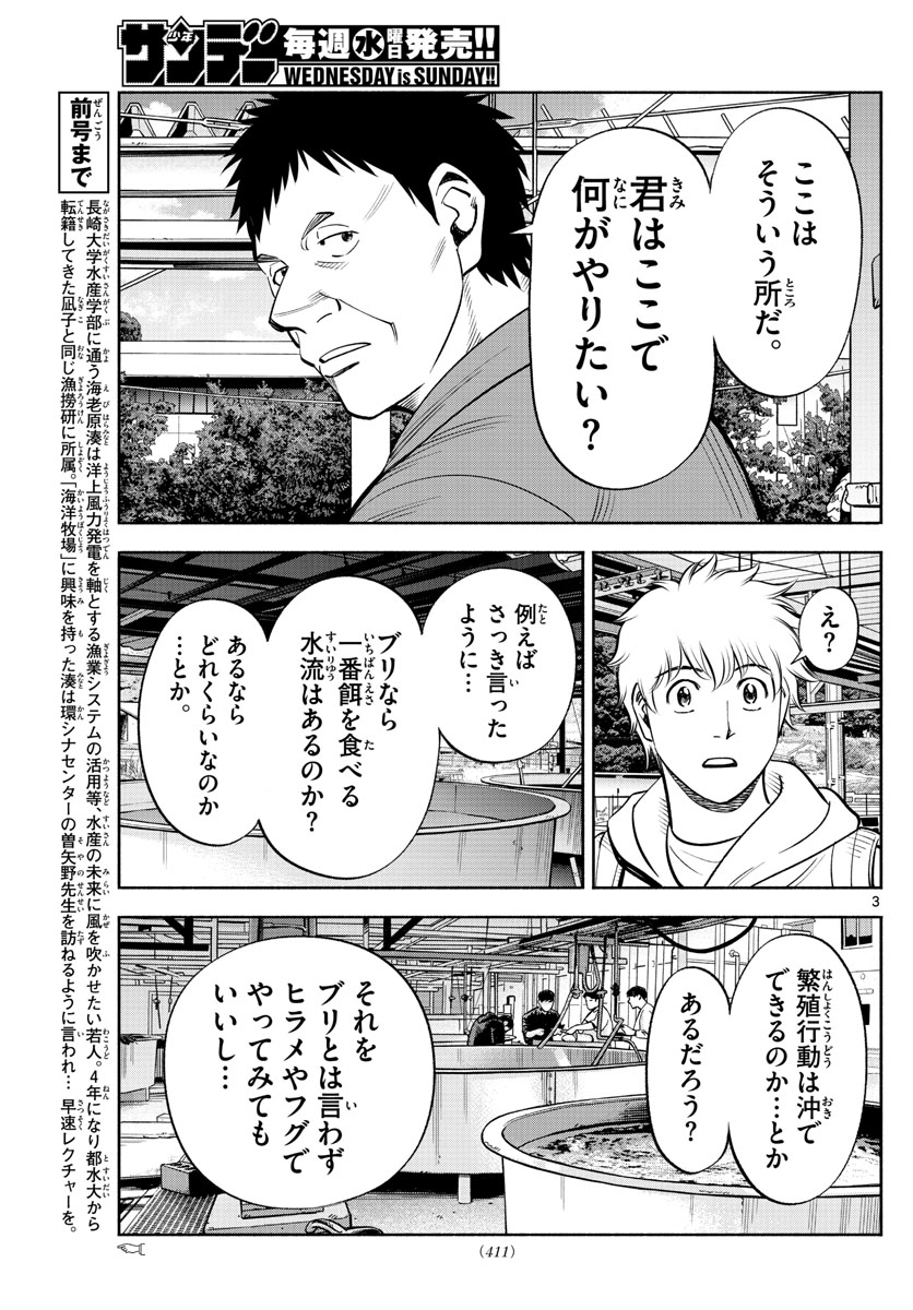 Daiku no Hatou - Chapter 209 - Page 3