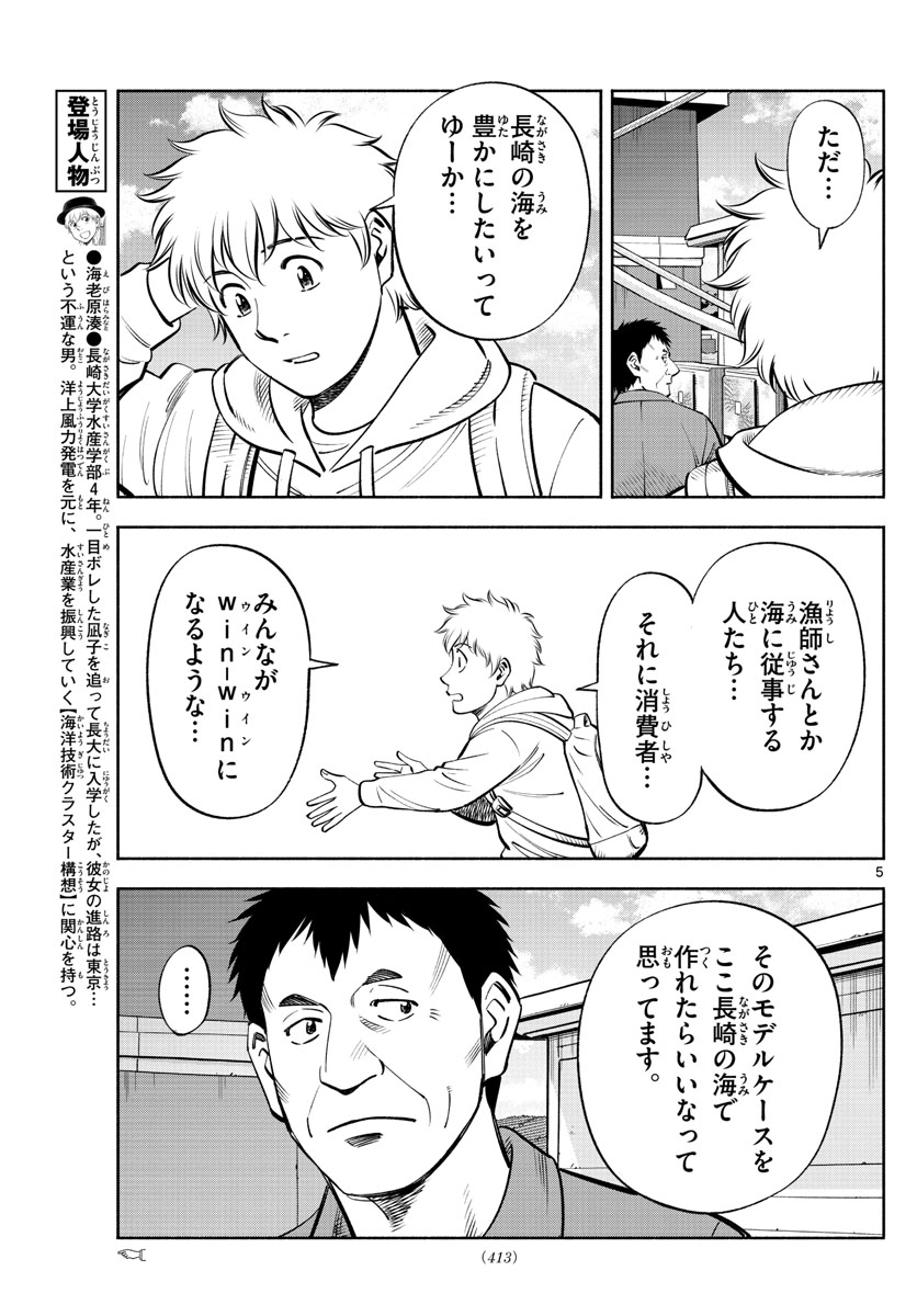 Daiku no Hatou - Chapter 209 - Page 5