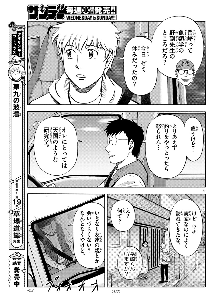 Daiku no Hatou - Chapter 209 - Page 9