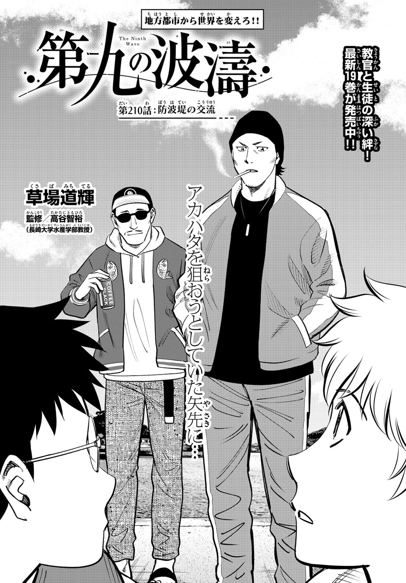 Daiku no Hatou - Chapter 210 - Page 1