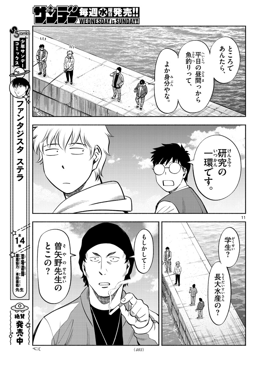 Daiku no Hatou - Chapter 210 - Page 11