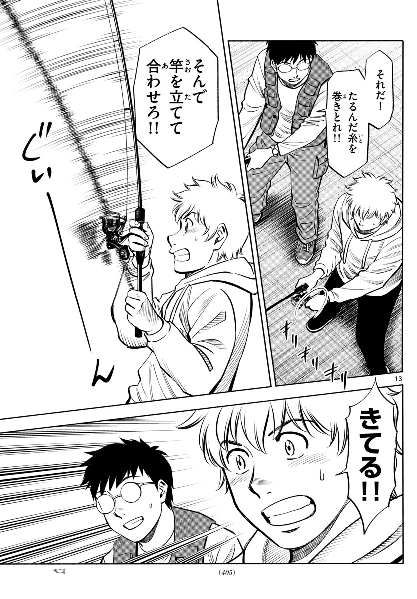 Daiku no Hatou - Chapter 210 - Page 13